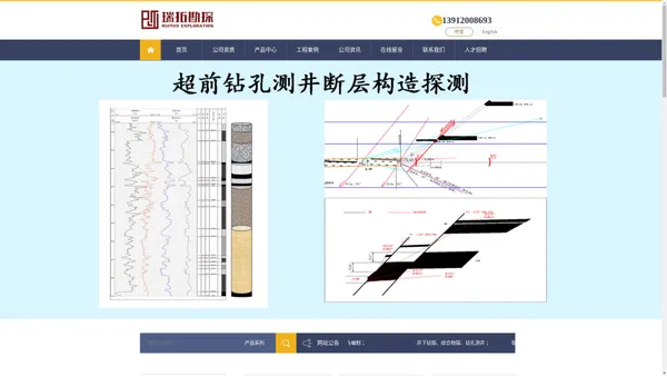 
	徐州瑞拓勘探技术开发有限公司
