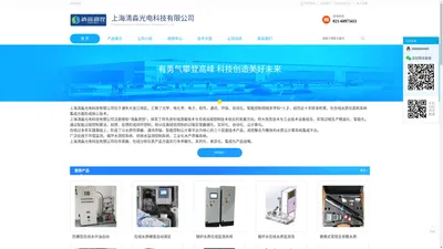 上海清淼光电科技有限公司-水质在线监测系统 解决方案提供商