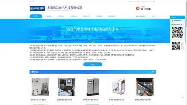 上海清淼光电科技有限公司-水质在线监测系统 解决方案提供商