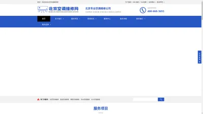 北京空调维修加氟_清洗保养_安装移机_快速上门_售后保障