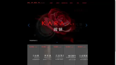 韩国新晋彩妆-中国区官方网站--上海蕊娇化妆品有限公司-Kara cat 彩妆