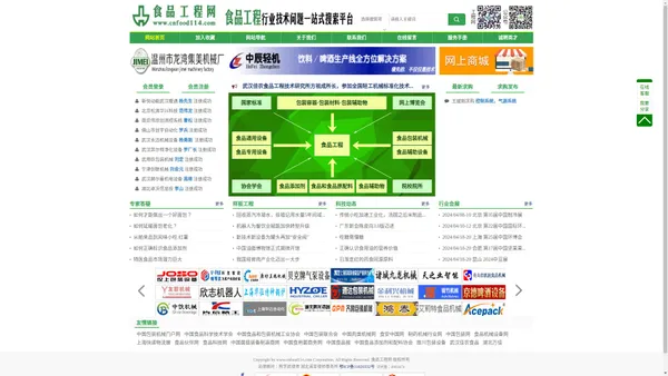 食品工程网—食品行业工程技术问题一站式搜索平台