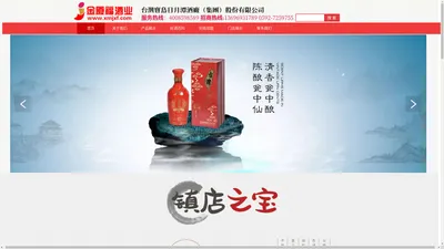 厦门高粱酒厦门台湾高粱酒厦门白酒招商加盟代理-找厦门金厦福酒业