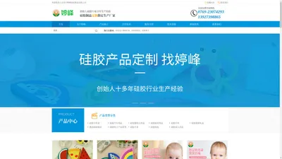 东莞市婷峰硅胶制品有限公司_专业硅胶制品_硅胶礼品生产厂家