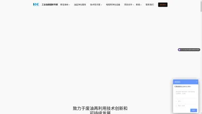 青岛海纳能源环保科技开发有限公司-废油净化过滤技术服务