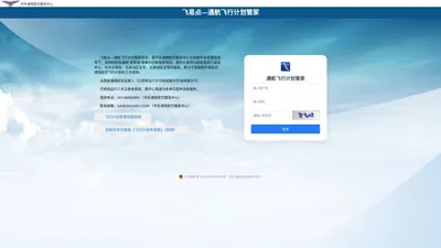 通航飞行服务保障平台