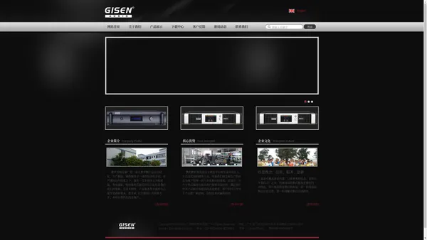 Gisen Audio-广州极声音响网