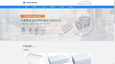 宁波华家泡沫塑料制品有限公司丨华家泡沫,塑料制品华家泡沫,塑料制品