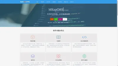 MKapCMS - 安全可商用易扩展的PHP网站管理系统