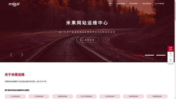 网站运维_网站运维公司-米果网站运维