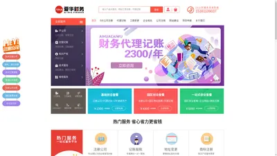 【代理记账】aihua工商注册公司_爱华财务代理记账公司