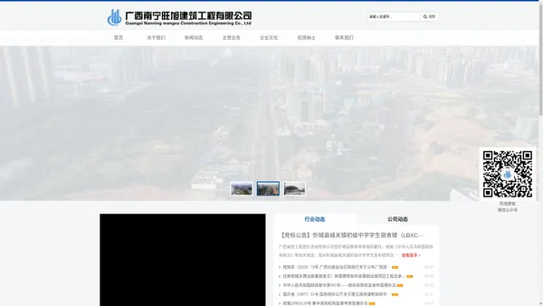 广西南宁旺旭建筑工程有限公司-诚立天下，信赢未来