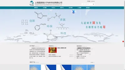 上海圆原高分子材料科技有限公司_木塑相容剂,ABS增韧型相容剂,塑料相容剂,PP增韧剂价格,尼龙增韧相容剂,PS/PE合金相容剂