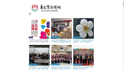 東台灣新聞網 – 最貼近花蓮的東台灣新聞網