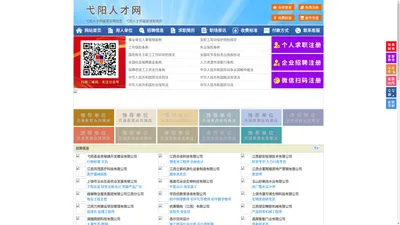 弋阳人才网-弋阳招聘网-弋阳人才市场