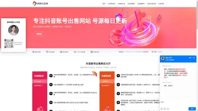 抖音账号出售网站 - 高等级抖音账号出售网站▶承枫交易网