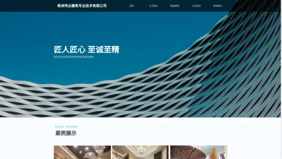 株洲伟业建筑专业技术有限公司-首页