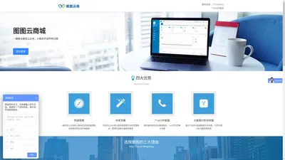 图图云商微信小程序、公众号云服务提供商