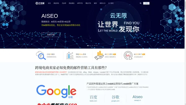 SEO优化_百度网站优化_整站优化_SEO优化公司_云无限