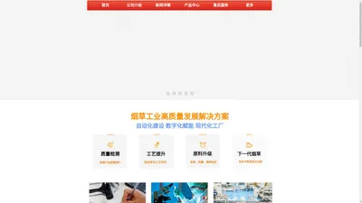 烟草工业高质量发展解决方案