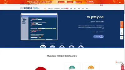 Myeclipse中文网官方正版2022.1.0上市支持Java17免费试用30天 - MyEclipse官方中文网