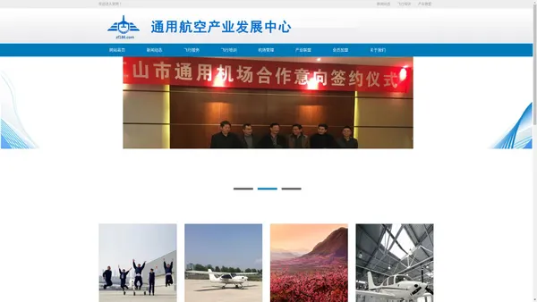 通用航空产业发展中心