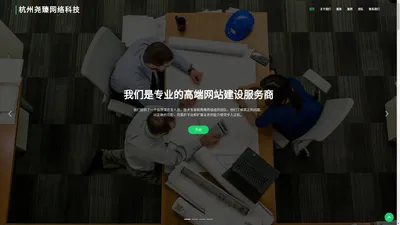 杭州尧臻网络科技-我们致力于为客户提供优质的软件产品和服务，专注于满足客户个性化的需求。我们的产品包括微信公众号、数智化开发、电商/商城开发、APP/应用软件开发、微信小程序、uniapp应用、企业资源规划系统（ERP）、客户关系管理系统（CRM）、供应链管理系统（SCM）和移动应用程序、未来乡村建设解决方案等。