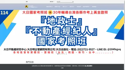 大日不動產研究中心 | 大日出版社 |大日明企管顧問公司| 金大鼎文化出版 | 台灣不動產物業人力資源協會