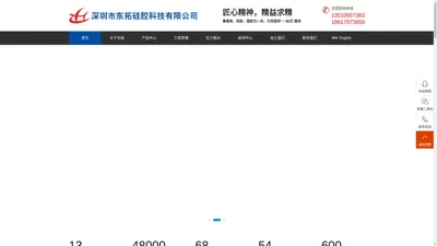 深圳市东拓硅胶科技有限公司