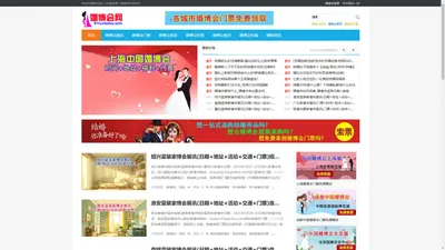 婚博会网 - 各城市婚博会展讯【免费索票】婚博会时间地点