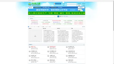 环保之家论坛_www.ep-home.cn_环评_环评爱好者_环保之家公示论坛_清洁生产审核_环保验收公示 -  Powered by 环保之家论坛项目信息公示平台