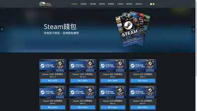 SteamKobo 蒸氣工房 | Steam 儲值錢包 購買遊戲