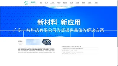 广东一纳科技有限公司