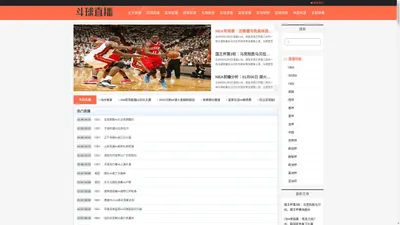 斗球直播_足球直播_NBA直播_JRKAN直播_高清无插件体育直播网