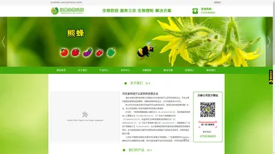 衡水沃蜂生物科技有限公司