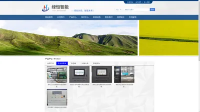 绿恒智能科技有限公司