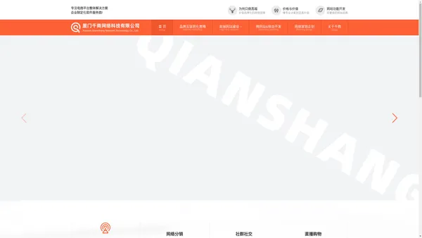 厦门千商网络科技有限公司