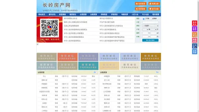 长岭房产网-长岭二手房-长岭租房