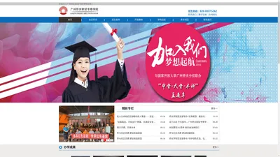 广州侨光财经专修学院 广州侨光财经专修学院