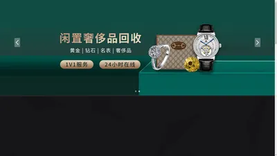 奢侈品回收|北京二手名表名包回收|珠宝首饰|钻石回收-北京源合奢侈品回收