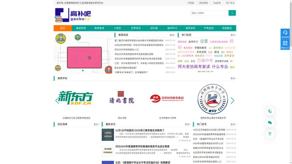 高补吧_云南昆明高考补习,高考复读综合资讯平台