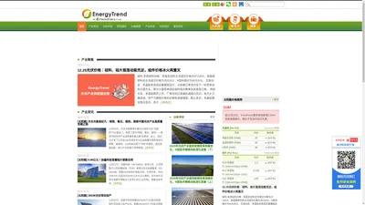 集邦新能源网|Energytrend-太阳能光伏等新能源产业市场研究机构