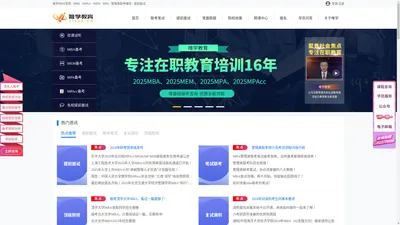 唯学MBA官网-唯学教育旗下MBA|MPAcc|MEM|MPA|管理类联考|权威在线培训辅导