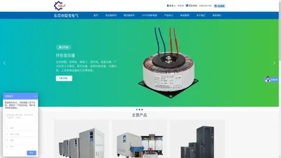 东莞市稳变电气 – 变压器、稳压器、UPS不间断电源生产厂家