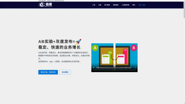 云眼 – 领先的AB测试平台