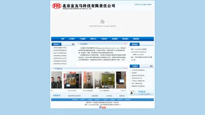 北京富友马科技有限公司--北京富友马科技有限公司
Beijing Future Material Sci-tech Co., Ltd