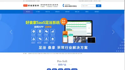 上海收银机安装|收银机维修|上门安装收银机|扫码点餐系统|足浴软件|银响力收银软件|酒店管理系统-上海好食家软件