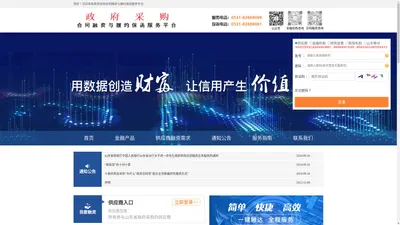 山东省政府采购 合同融资与履约保函服务平台