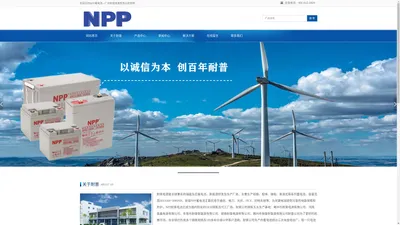 NPP蓄电池-广州耐普电源有限公司 官方网站