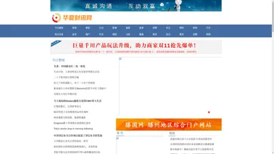 华夏财讯网